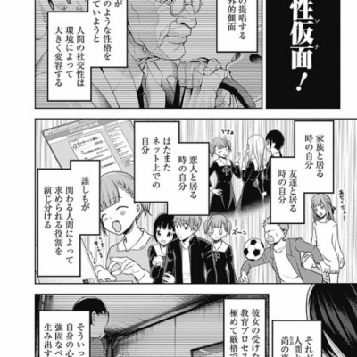 Kaguya-sama wa Kokurasetai 15 - Tensai Tachi no Renai Zuno Sen 15