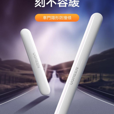 Ugreen UG80309LP233TK Set 4 Phụ Kiện Bảo Vệ Cửa Xe Ô Tô màu trắng - HÀNG CHÍNH HÃNG