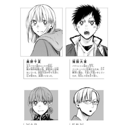 アオのハコ 14 - Ao No Hako 14