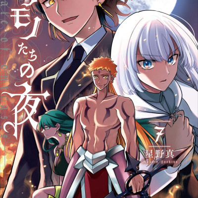 Nokemono Tachi No Yoru 7 - The Tale Of The Outcasts (Japanese Edition)