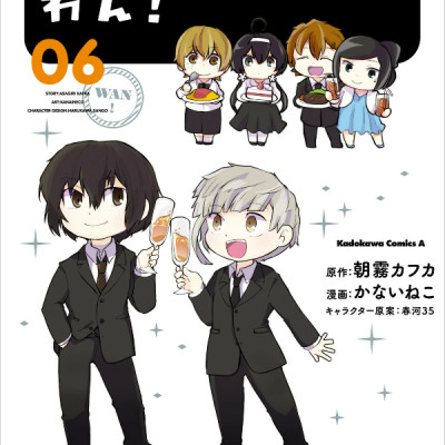 Bungo Stray Dogs Wan! 6 (Japanese Edition)