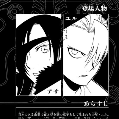 Yomi No Tsugai 4 (Japanese Edition)