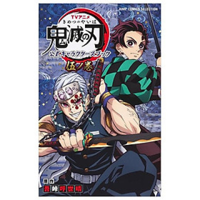 Demon Slayer: Kimetsu no Yaiba (TV Anime) Official Character