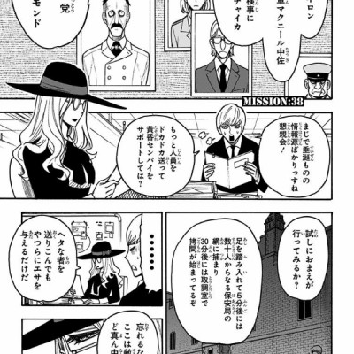 SPY x FAMILY 7