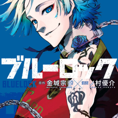 ブルーロック 19 - Blue Lock 19