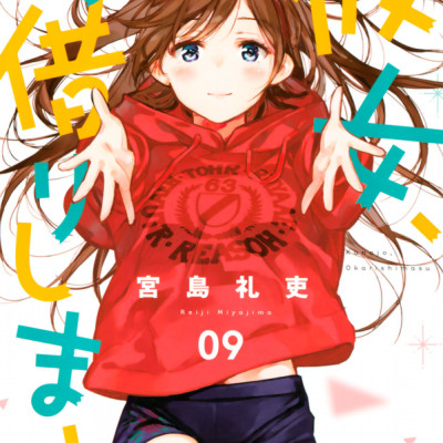 彼女、お借りします(9) - KANOJO , O KARI SHIMASU 9