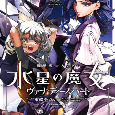 Mobile Suit Gundam The Witch From Mercury - Vanadis Heart 1