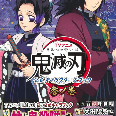 Demon Slayer Official TV Anime Characters Book Vol. 3