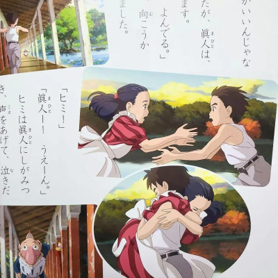 Kimitachi Ha Do Ikiru Ka (Tokuma Anime Picture Book) (Japanese Edition)