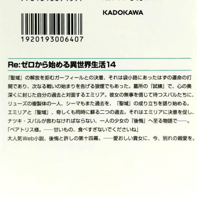 Re：ゼロから始める異世界生活 14 - Re:Zero Kara Hajimeru Isekai Seikatsu - Re: Life In A Different World Starting From Zero