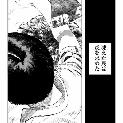 Fire Punch 1 (Japanese Edition)