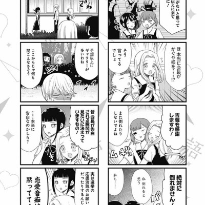 Kaguya-sama wo Kataritai 3 (Japanese Edition)