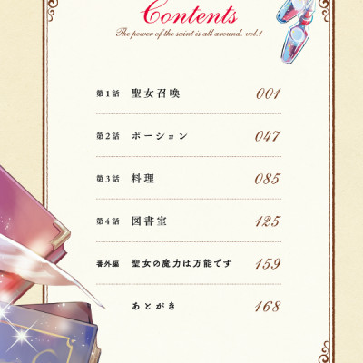 The Power Of The Saint Is All Around 1 (Japanese Edition)