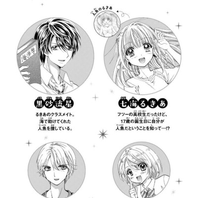 Mermaid Melody Pichi Pichi Pitch Aqua 4 (Japanese Edition)