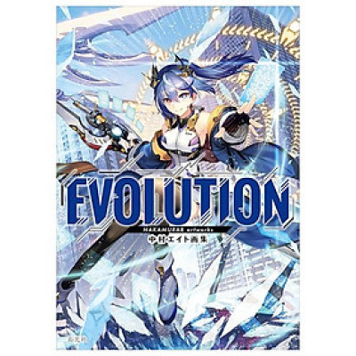 NAKAMURA 8 Art Book: Evolution (Japanese Edition)