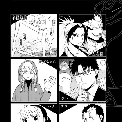 Yomi No Tsugai 4 (Japanese Edition)