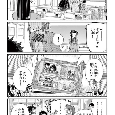 古見さんは、コミュ症です。9 - Komi-san wa, Komyusho desu - Komi Can’t Communicate
