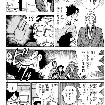 Detective Conan 4 (Japanese Edition)