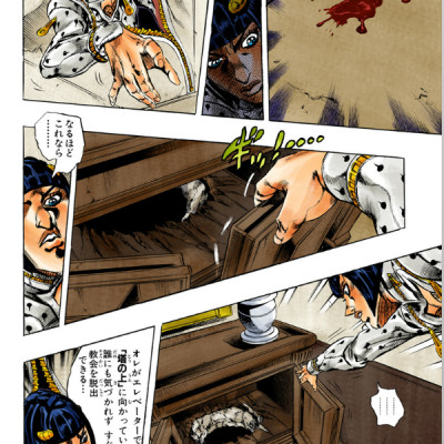 Jojo No Kimyouna Bouken 56 - Jojo