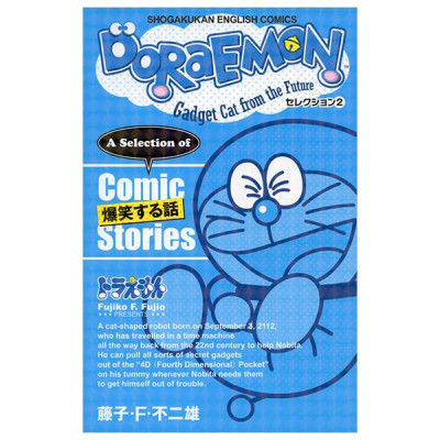 Doraemon Selection 2 (Japanese Edition)