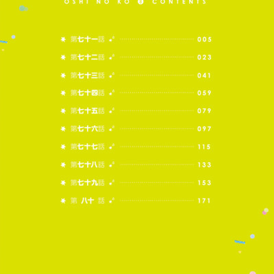 Oshi no Ko 8 (Japanese Edition)