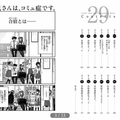 Komi-san wa, Komyusho desu 29 - Komi Can’t Communicate 29 (Japanese Edition)