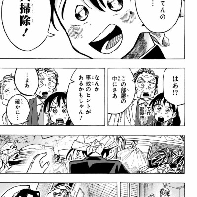 Ichinose-ke No Taizai 3- The Ichinose Family