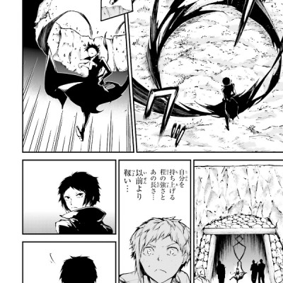 文豪ストレイドッグス 13 - Bungo Stray Dogs 13