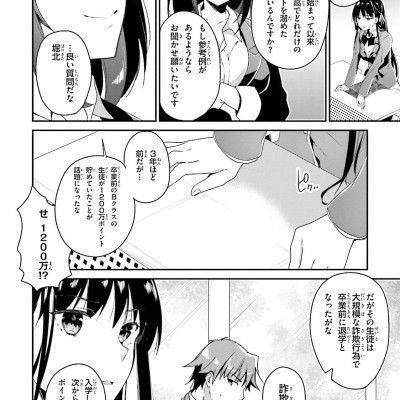 Classroom Of The Elite 3 (Japanese Edition)