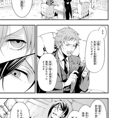 Kuro Shitsuji 24 - Black Butler 24 (Japanese Edition)