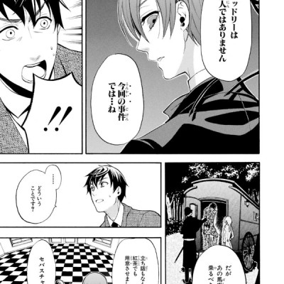 Kuro Shitsuji 11 - Black Butler 11 (Japanese Edition)