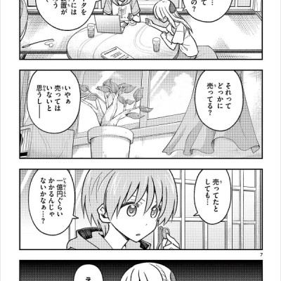 Tonikaku Kawaii 18 - Fly Me To The Moon 18 (Japanese Edition)