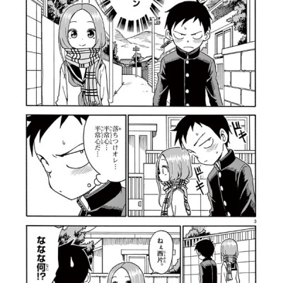 Karakai Jozu No Takagi San 8 (Japanese Edition)