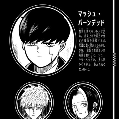 マッシュル - MASHLE 11