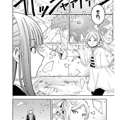 Frieren: Beyond Journey