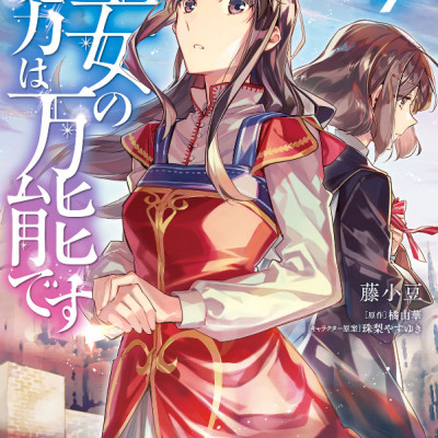 The Power Of The Saint Is All Around 4 (Japanese Edition)