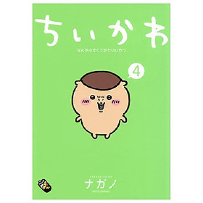 Chiikawa: Nanka Chiisakute Kawaii Yatsu 4 (Japanese Edition)