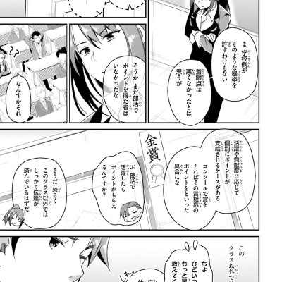 Classroom Of The Elite 3 (Japanese Edition)