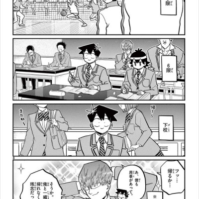 Komi-san wa, Komyusho desu 23 - Komi Can’t Communicate 23 (Japanese Edition)