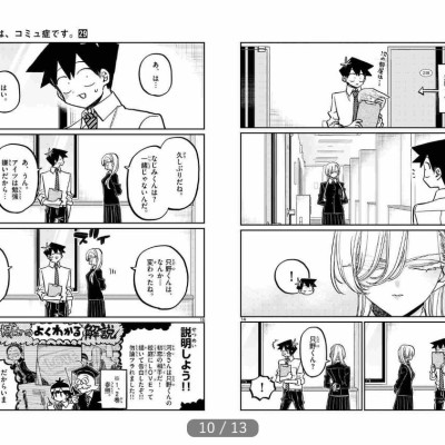 Komi-san wa, Komyusho desu 29 - Komi Can’t Communicate 29 (Japanese Edition)