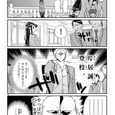 古見さんは、コミュ症です。9 - Komi-san wa, Komyusho desu - Komi Can’t Communicate