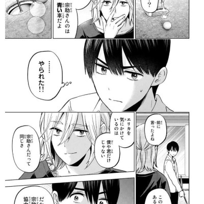 A Couple Of Cuckoos 18 (Japanese Edition)