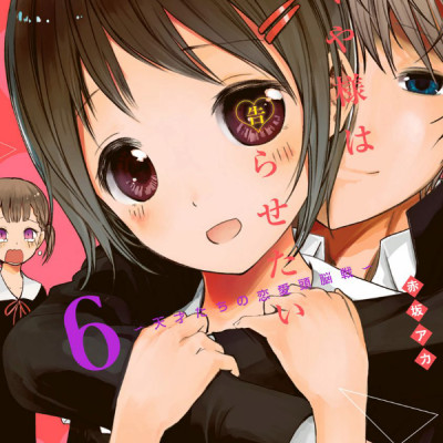 Kaguya-sama: Love Is War 6 (Japanese Edition)