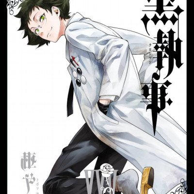 Kuro Shitsuji 25 - Black Butler 25 (Japanese Edition)