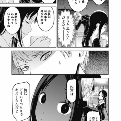 Kaguya-sama wa Kokurasetai 15 - Tensai Tachi no Renai Zuno Sen 15