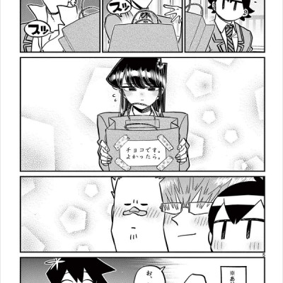 Komi-san wa, Komyusho desu 23 - Komi Can’t Communicate 23 (Japanese Edition)