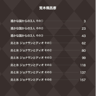 Jojo No Kimyouna Bouken 5 - Jojo