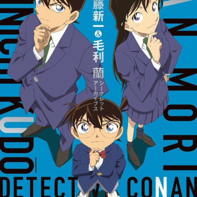 名探偵コナン 工藤新一&毛利蘭 シークレットアーカイブス: 少年サンデーグラフィック MEI TANTEI KONAN KUDOO SHINICHI ANDO MOORI RAN SHI - KURETU
