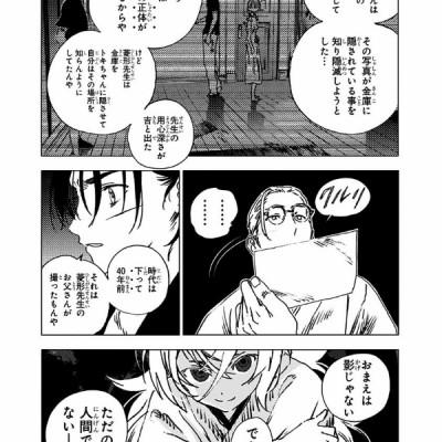 Summer Time Rendering 10 (Japanese Edition)