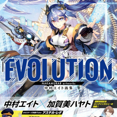 NAKAMURA 8 Art Book: Evolution (Japanese Edition)
